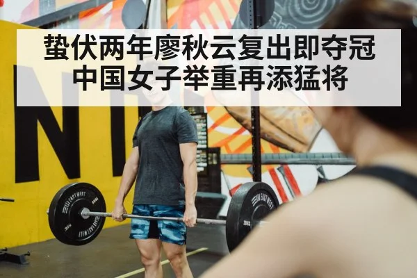 Chinese women's weightlifting