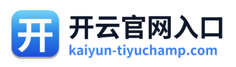 开云官网入口